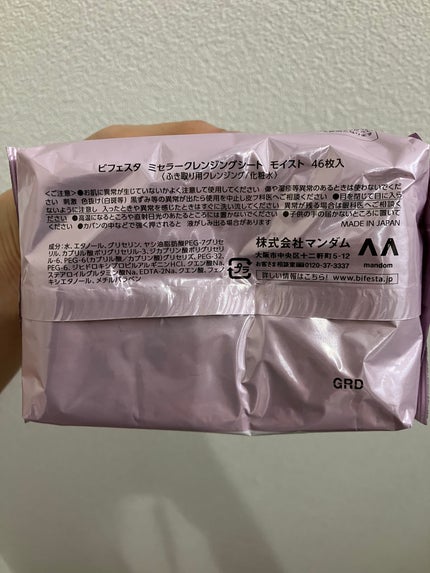 ミセラークレンジングシート セラムモイスト/ビフェスタ/クレンジングシートを使ったクチコミ(6枚目)