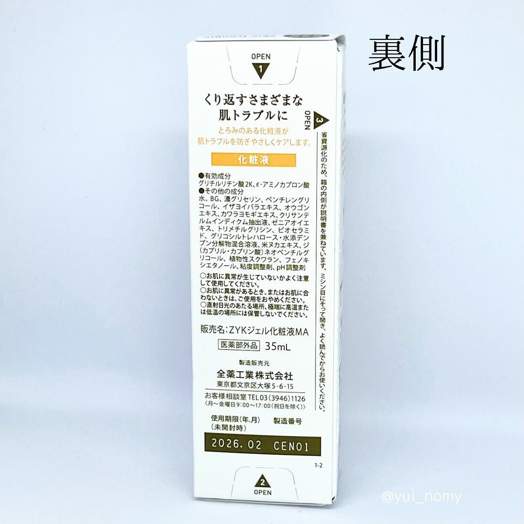 トラブルリペア リキッド/アルージェ/美容液を使ったクチコミ(10枚目)