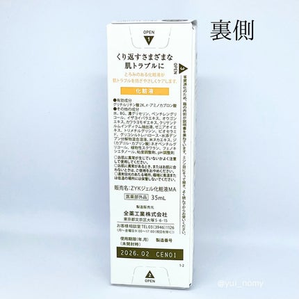 トラブルリペア リキッド/アルージェ/美容液を使ったクチコミ(10枚目)