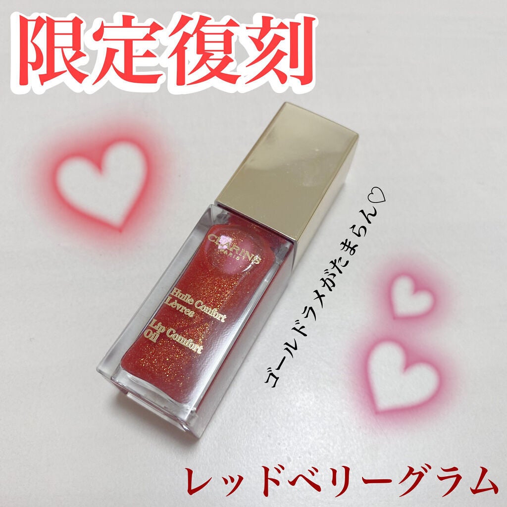 コンフォート リップオイル /CLARINS/リップグロスを使ったクチコミ(1枚目)