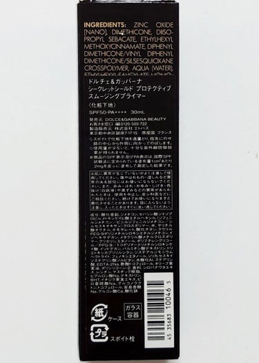 シークレットシールド プロテクティブ スムージングプライマー/DOLCE&GABBANA BEAUTY/化粧下地を使ったクチコミ（2枚目）