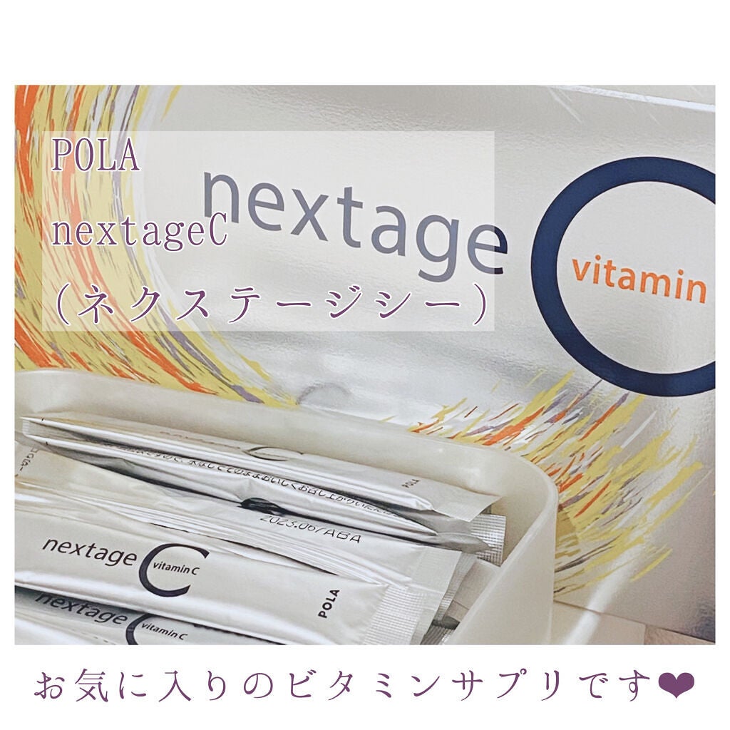 ネクステージ シー/POLA/健康サプリメントを使ったクチコミ(2枚目)