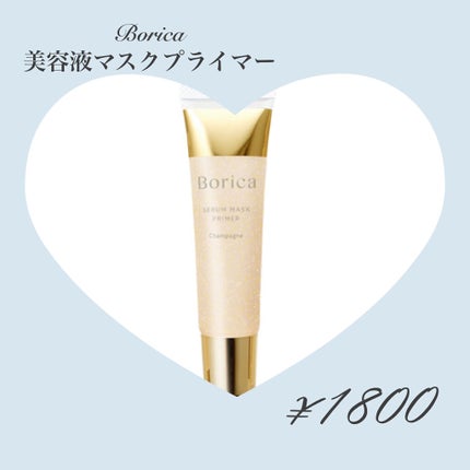 美容液マスクプライマー(シャンパン)/Borica/化粧下地を使ったクチコミ(3枚目)