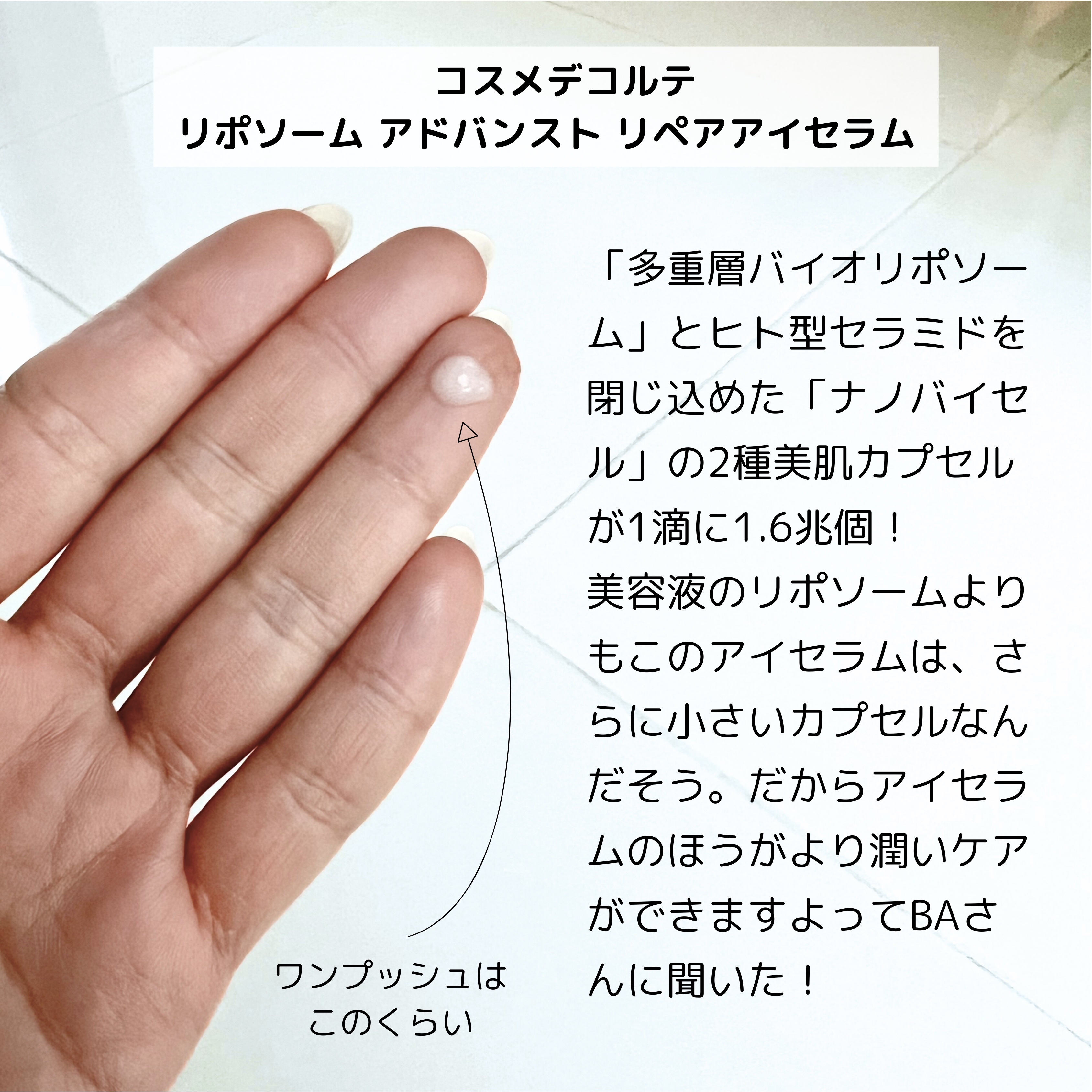 リポソーム アドバンスト　リペアセラム/DECORTÉ/美容液を使ったクチコミ（2枚目）