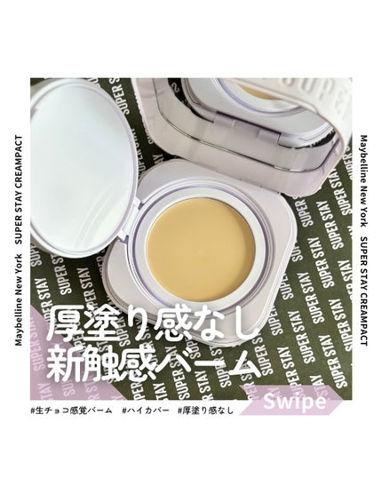 SPステイ クリームパクト ファンデーション/MAYBELLINE NEW YORK/クリーム・エマルジョンファンデーションを使ったクチコミ(1枚目)