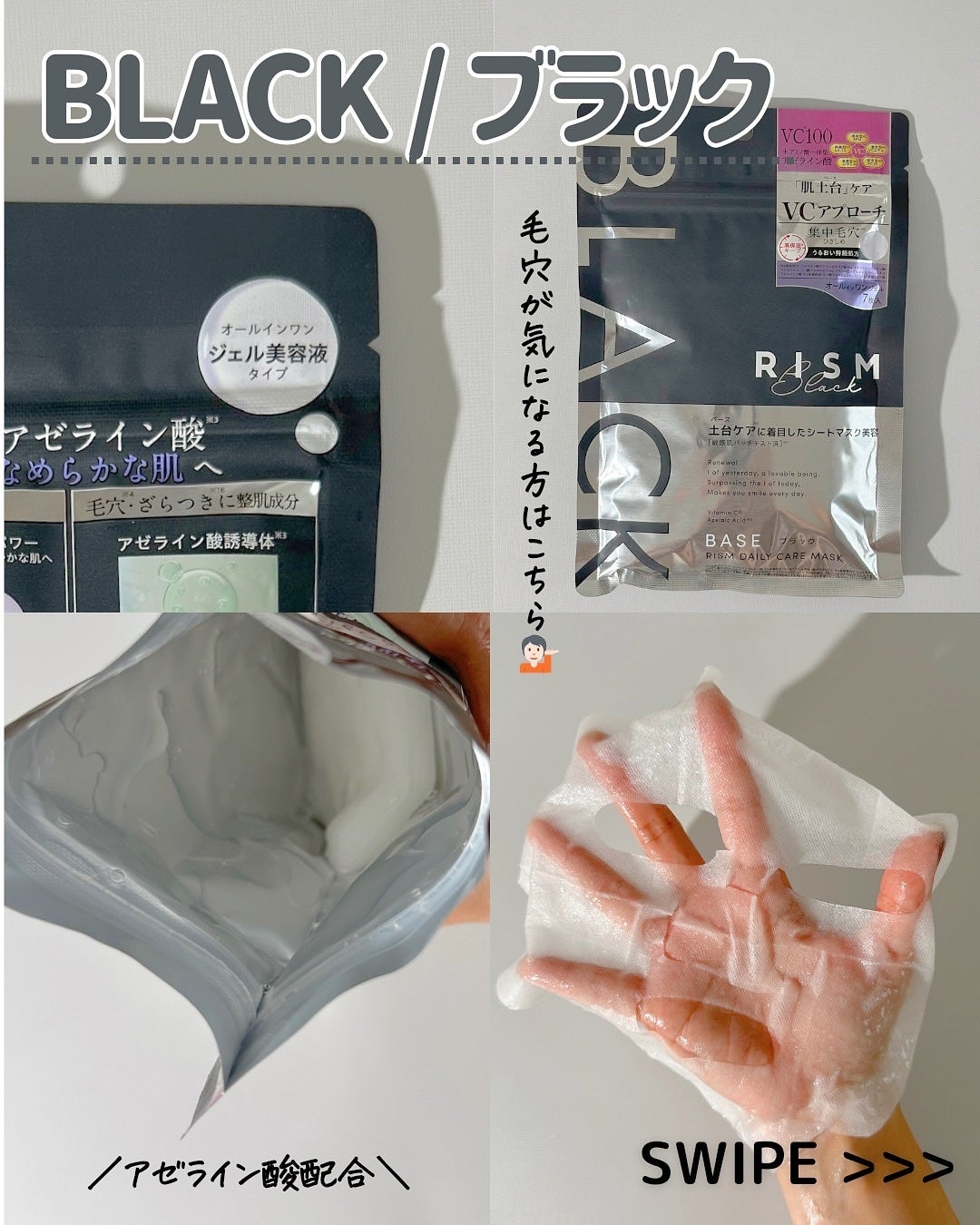 リズム べース デイリーケアマスク(ブラック)/RISM/シートマスク・パックを使ったクチコミ(4枚目)