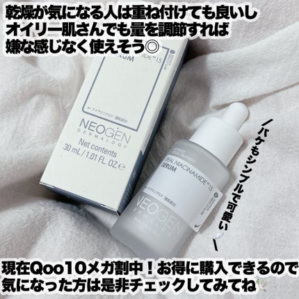 リアルナイアシンアミドセラム/NEOGEN/美容液を使ったクチコミ(5枚目)