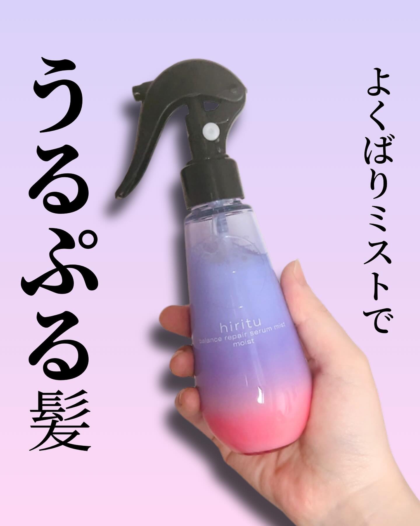 バランスリペアセラムミスト モイスト/hiritu/ヘアミストを使ったクチコミ（1枚目）