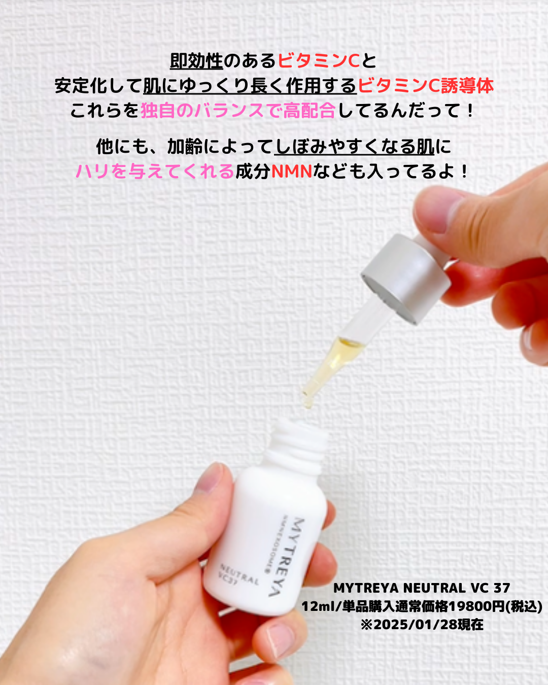 ニュートラル  VC37/Mytreya/美容液を使ったクチコミ（2枚目）