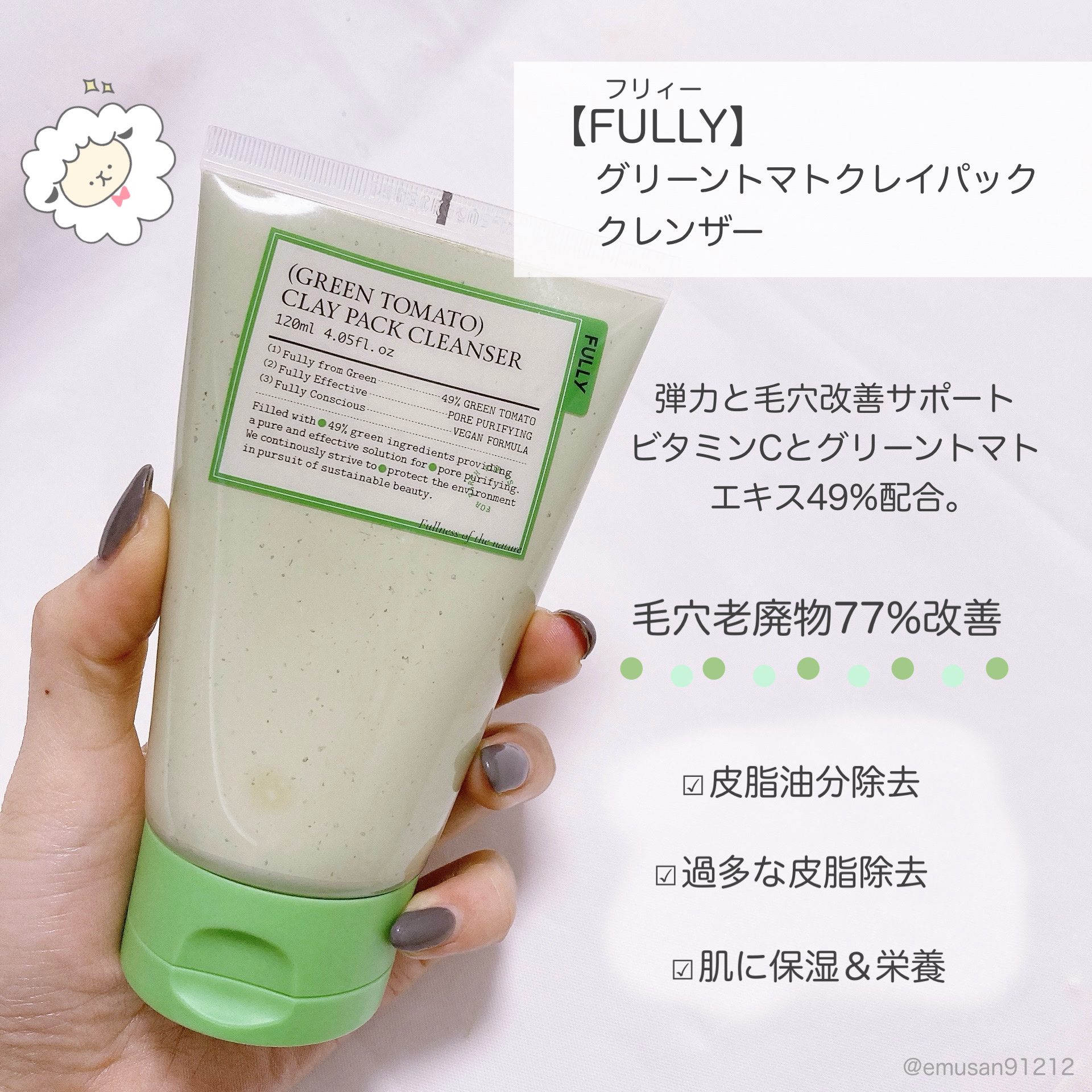 グリーントマトクレイマスククレンザー/FULLY/洗い流すパック・マスクを使ったクチコミ（3枚目）