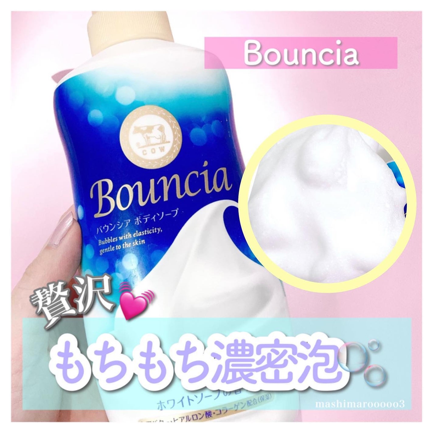 バウンシア ボディソープ ホワイトソープの香り/Bouncia/ボディソープを使ったクチコミ(1枚目)