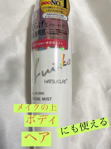 オールインワンミスト/SUIKO HATSUCURE/ミスト状化粧水を使ったクチコミ（1枚目）