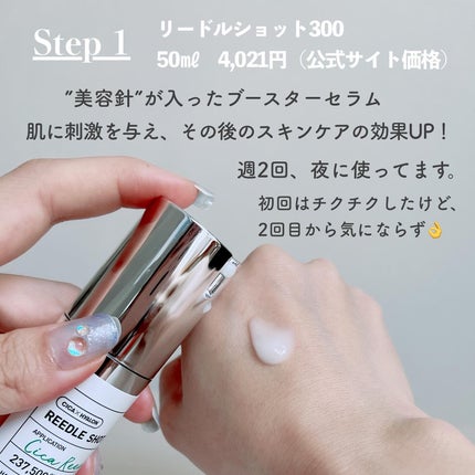 リードルショット300/VT/美容液を使ったクチコミ(3枚目)