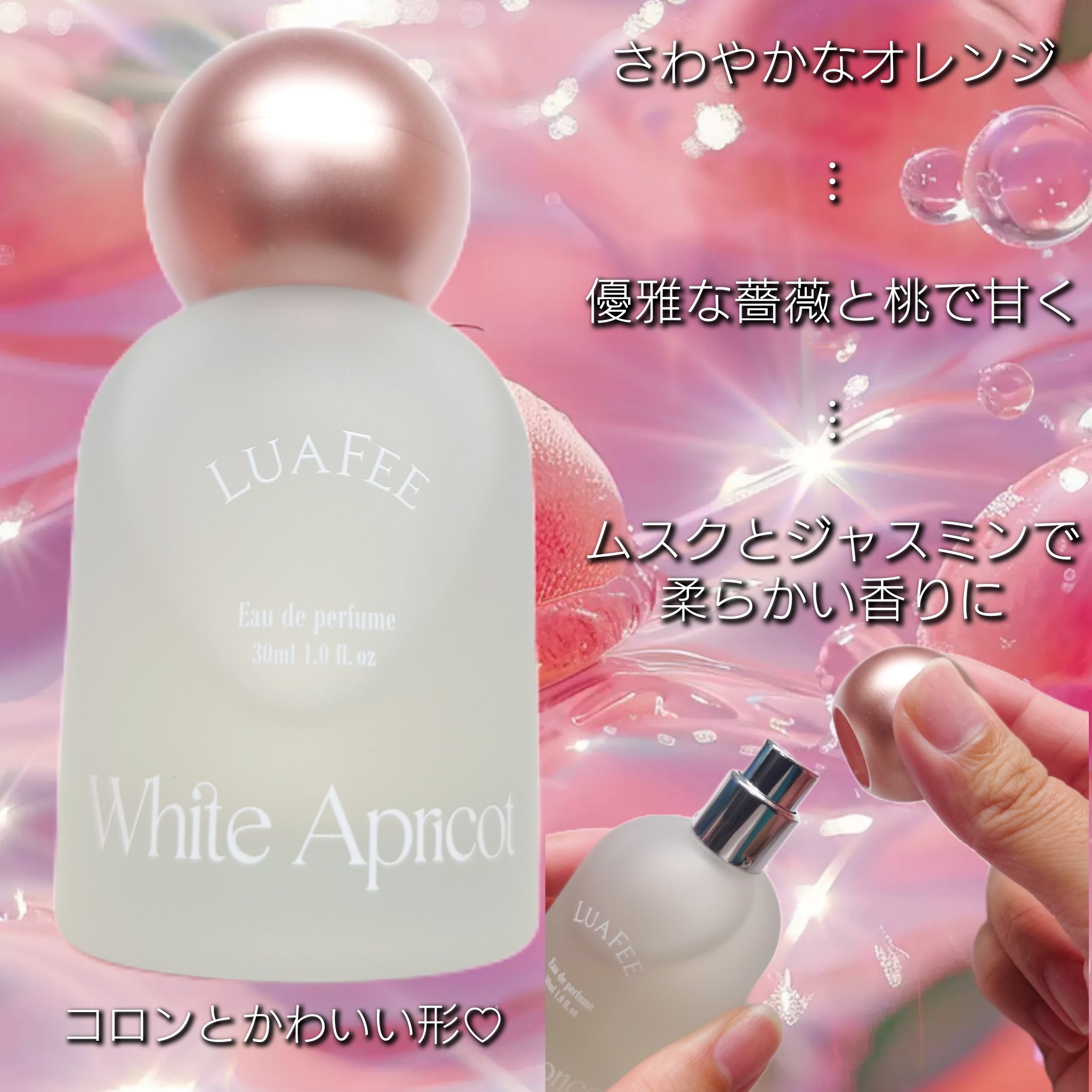 ホワイトアプリコット/LUAFEE/香水(レディース)を使ったクチコミ（2枚目）