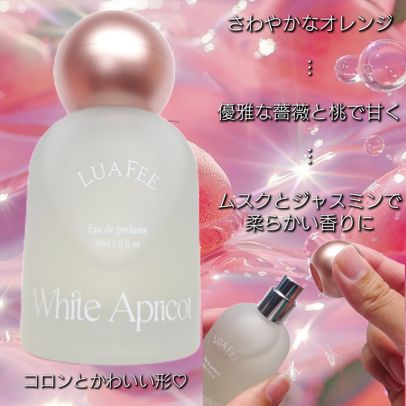 ホワイトアプリコット/LUAFEE/香水(レディース)を使ったクチコミ(2枚目)