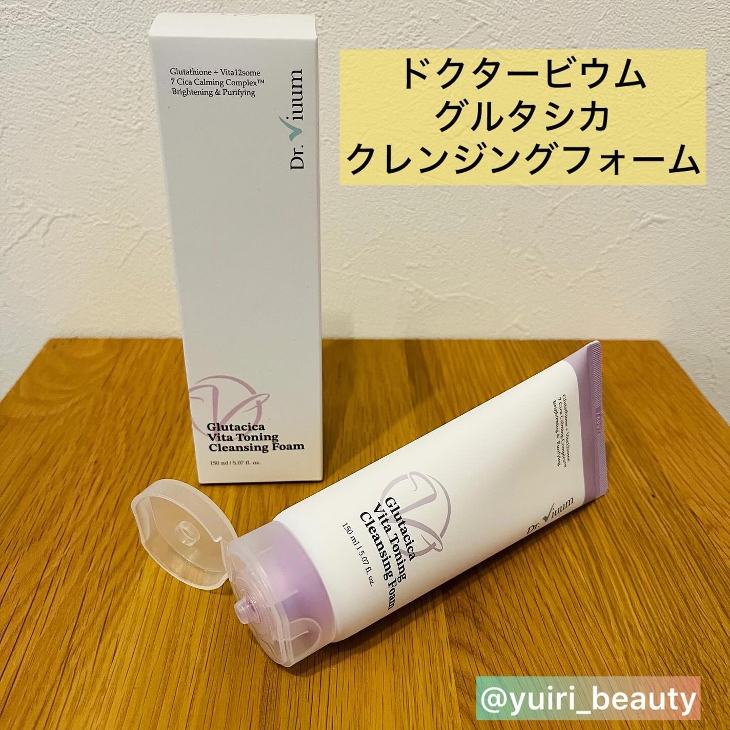 グルタシカ Mクリーム/Dr.Viuum/フェイスクリームを使ったクチコミ(5枚目)