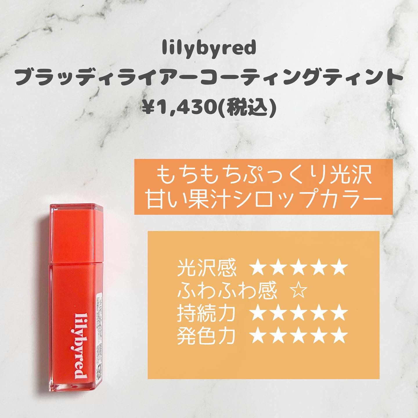 ブラッディライアー コーティングティント/lilybyred/リップティントを使ったクチコミ（2枚目）
