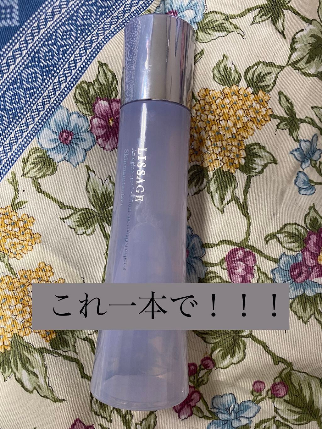 スキンメインテナイザー S/リサージ/化粧水を使ったクチコミ(1枚目)