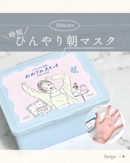 クリアターン ごめんね素肌 おめざめスイッチマスク/クリアターン/シートマスク・パックを使ったクチコミ(1枚目)