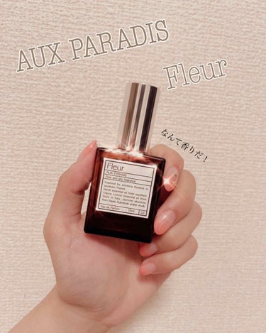 オードパルファム　#03 Fleur〔フルール〕 15ml/AUX PARADIS/香水(レディース)を使ったクチコミ（1枚目）