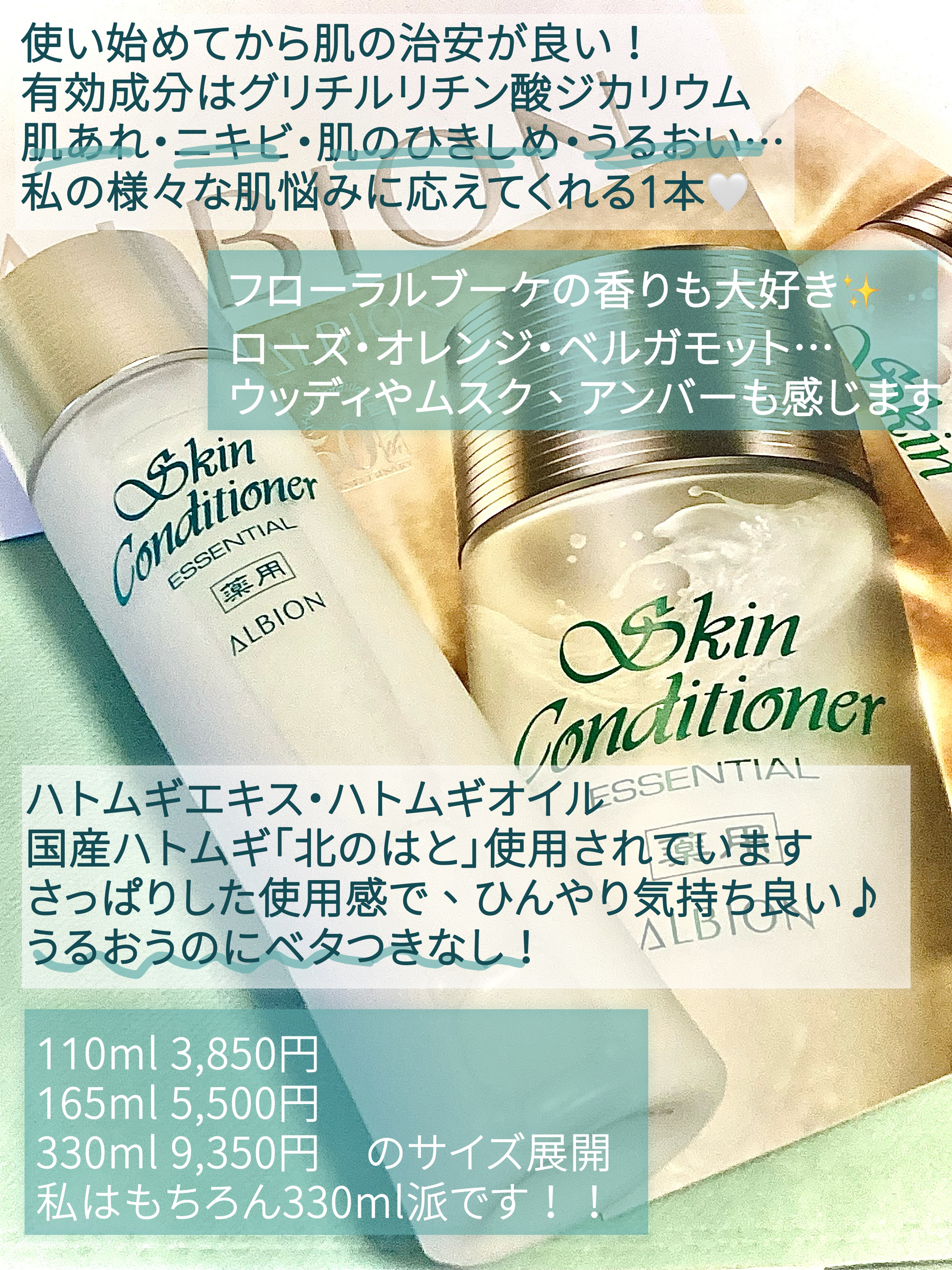 スキンコンディショナーエッセンシャル50THアニバーサリーコフレ/ALBION/スキンケアキットを使ったクチコミ（2枚目）