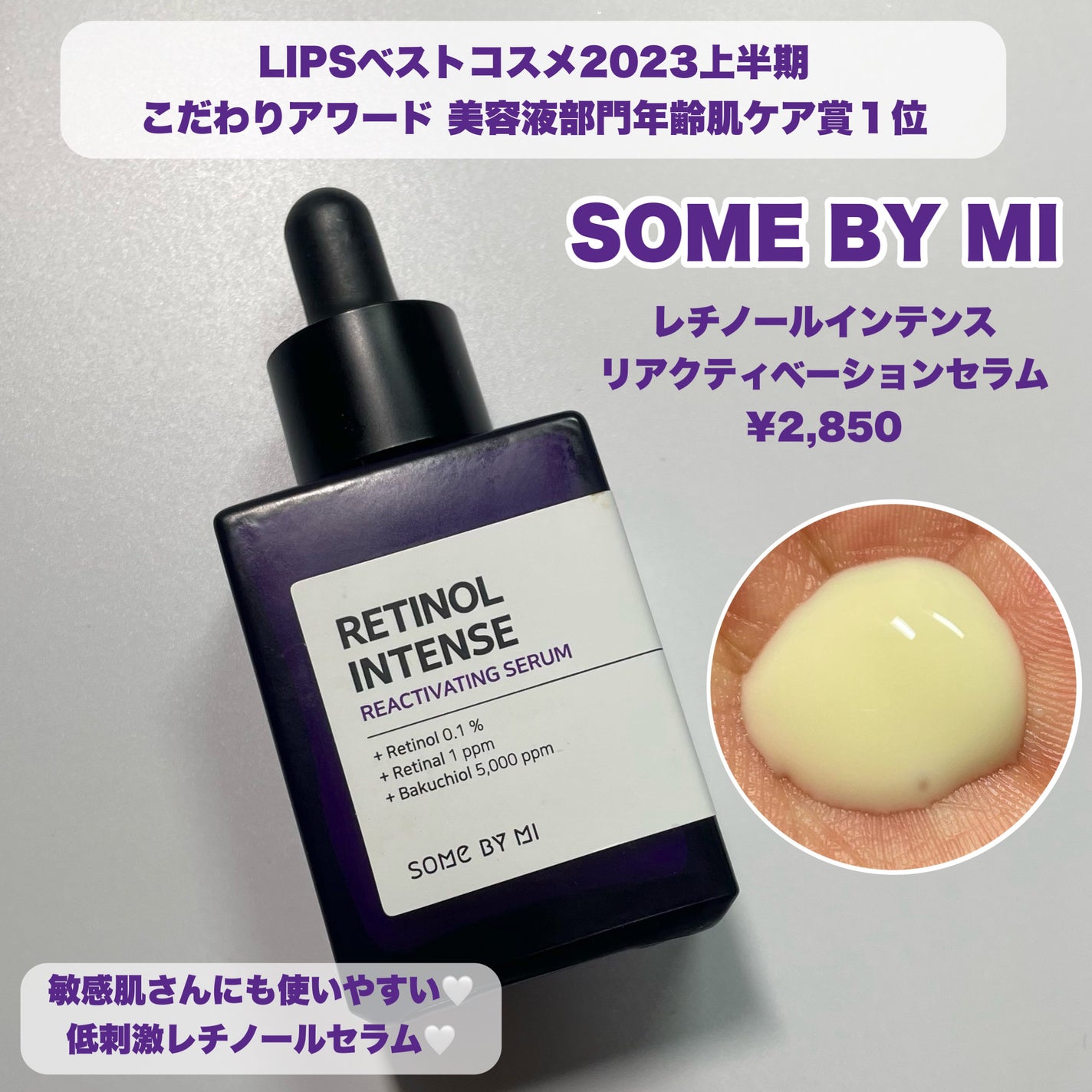 レチノールインテンスリアクティベーションセラム/SOME BY MI/美容液を使ったクチコミ(2枚目)