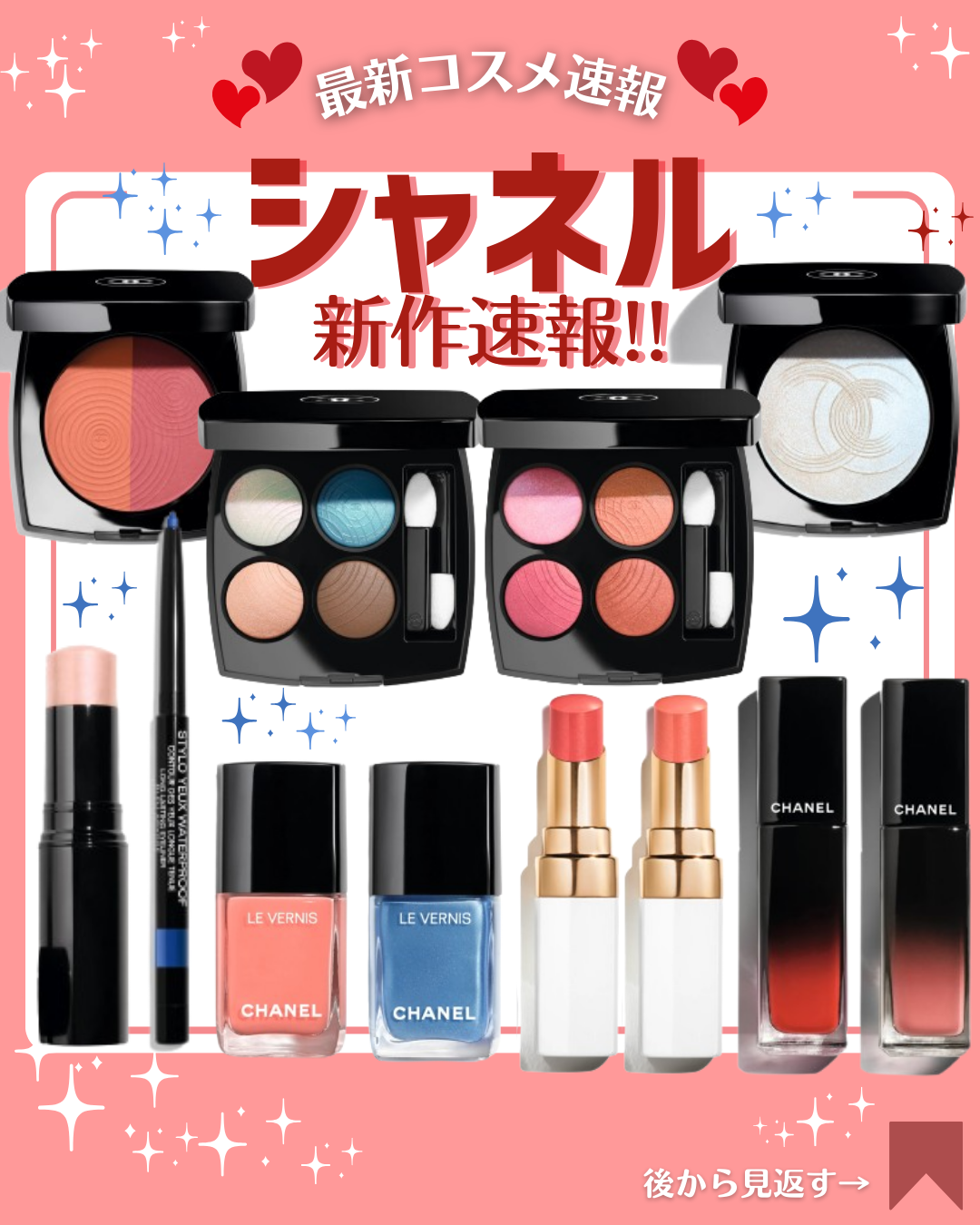 花束ちゃん💐新作コスメ速報 on LIPS 「こんにちは!コスメニュースです💄3月1日発売の『#シャネル/#..」(1枚目)