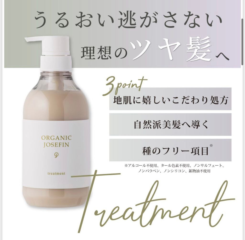オーガニックジョセフィン シャンプー/トリートメント/ORGANIC JOSEFIN/市販シャンプーを使ったクチコミ(3枚目)