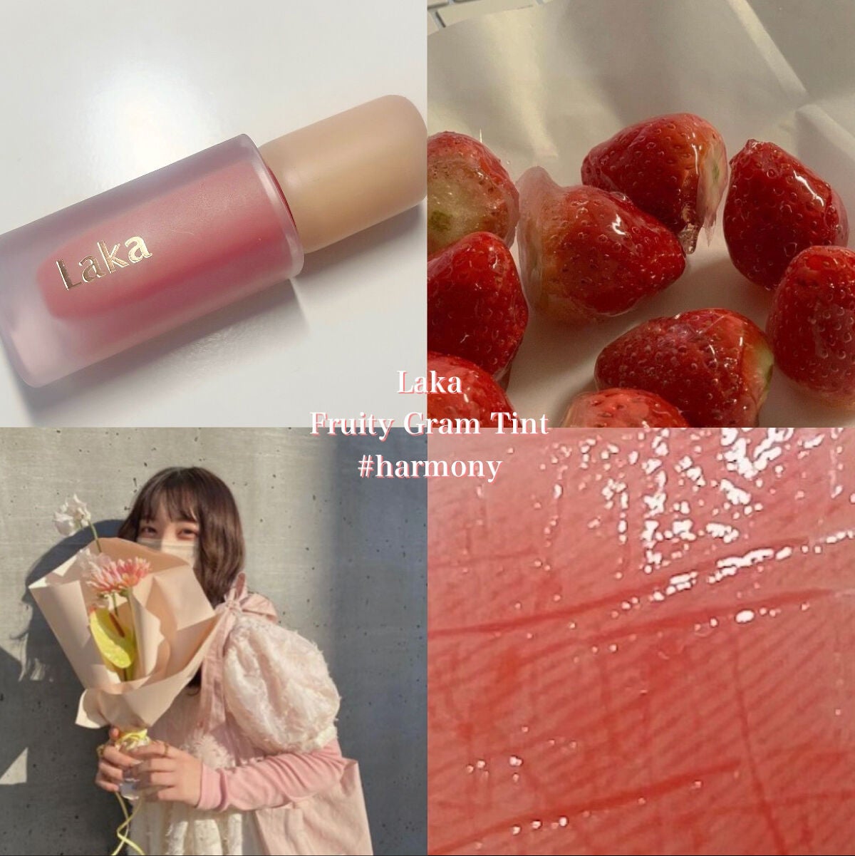 フルーティーグラムティント/Laka/リップティントを使ったクチコミ(1枚目)