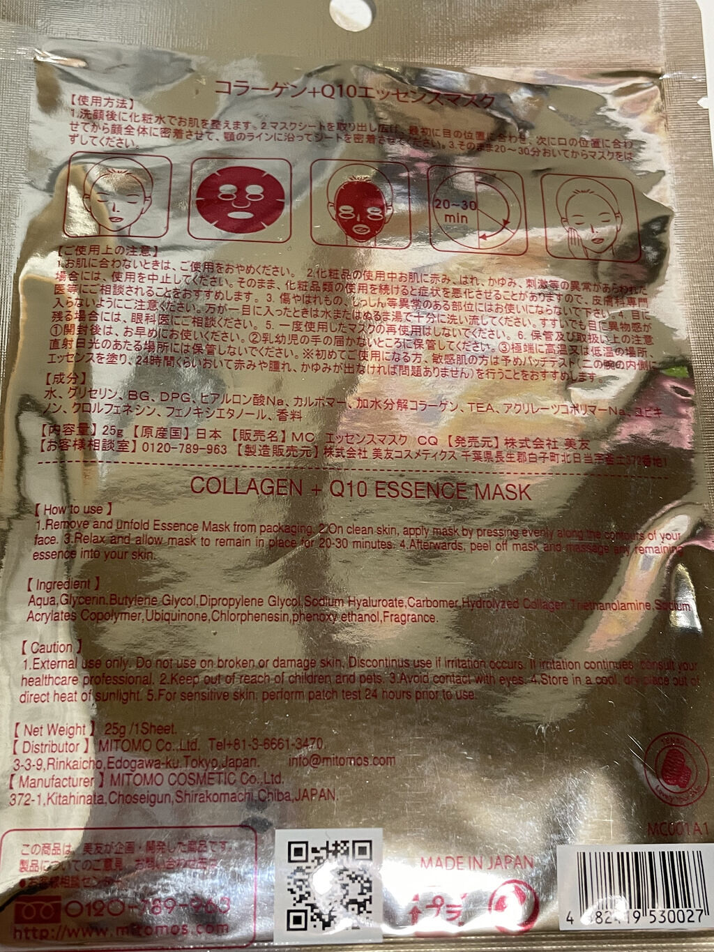うる肌ケア フェイシャルマスク/MITOMO/シートマスク・パックを使ったクチコミ（3枚目）