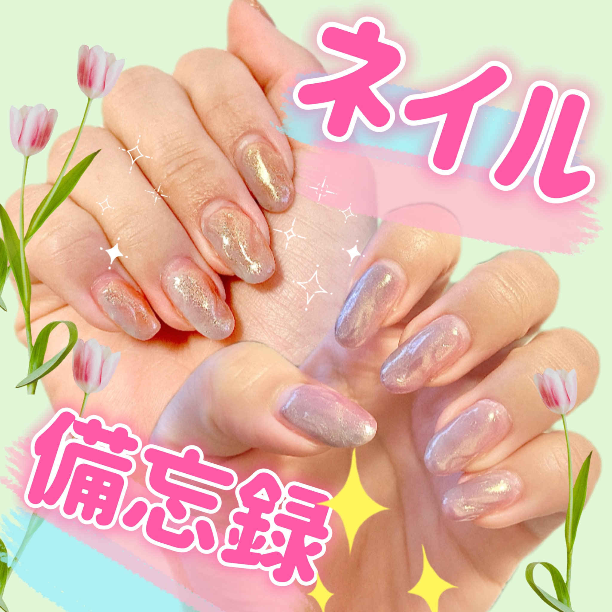 ジェルネイル/セリア/ジェルネイルを使ったクチコミ（1枚目）