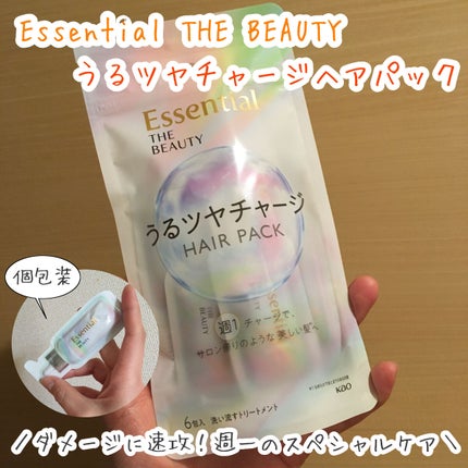 ザビューティ うるツヤチャージヘアパック/エッセンシャル/ヘアマスク・ヘアパックを使ったクチコミ(1枚目)