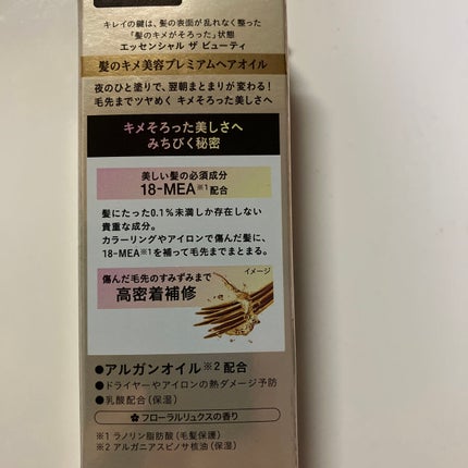 髪のキメ美容プレミアムヘアオイル/エッセンシャル/ヘアオイルを使ったクチコミ(5枚目)