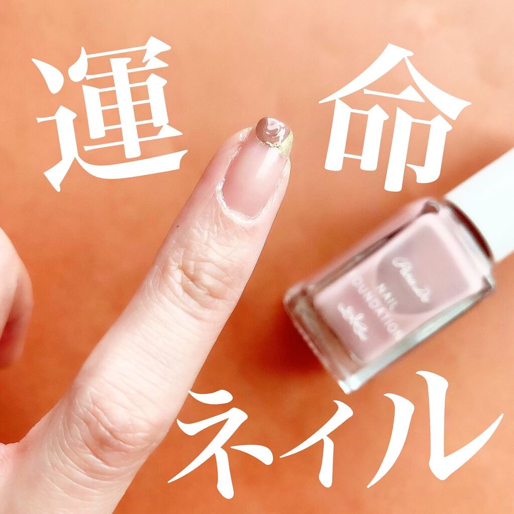 ネイルファンデーション/パラドゥ/マニキュアを使ったクチコミ(1枚目)