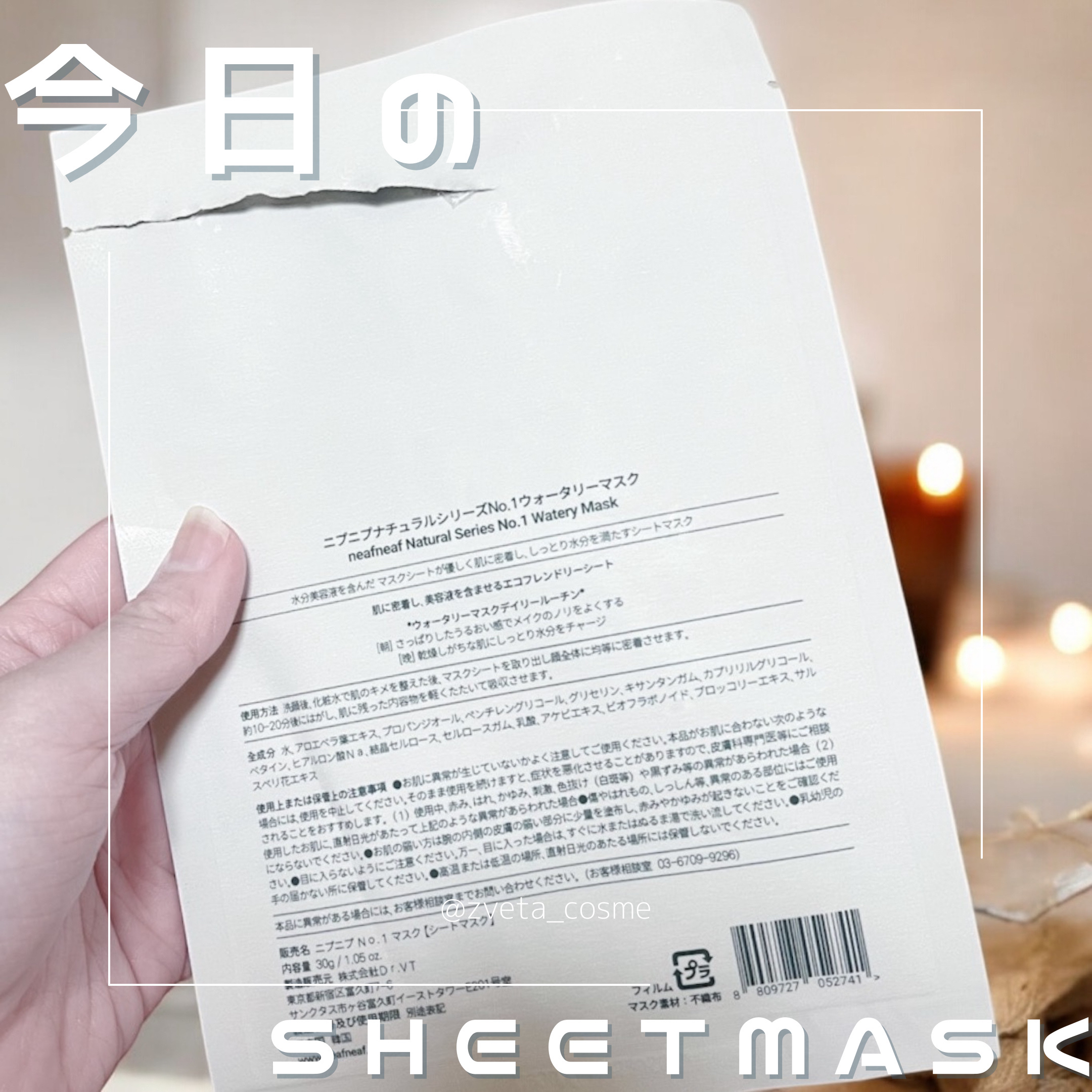 ナンバー1 ウォータリーマスク/ニプニプ/シートマスク・パックを使ったクチコミ（2枚目）