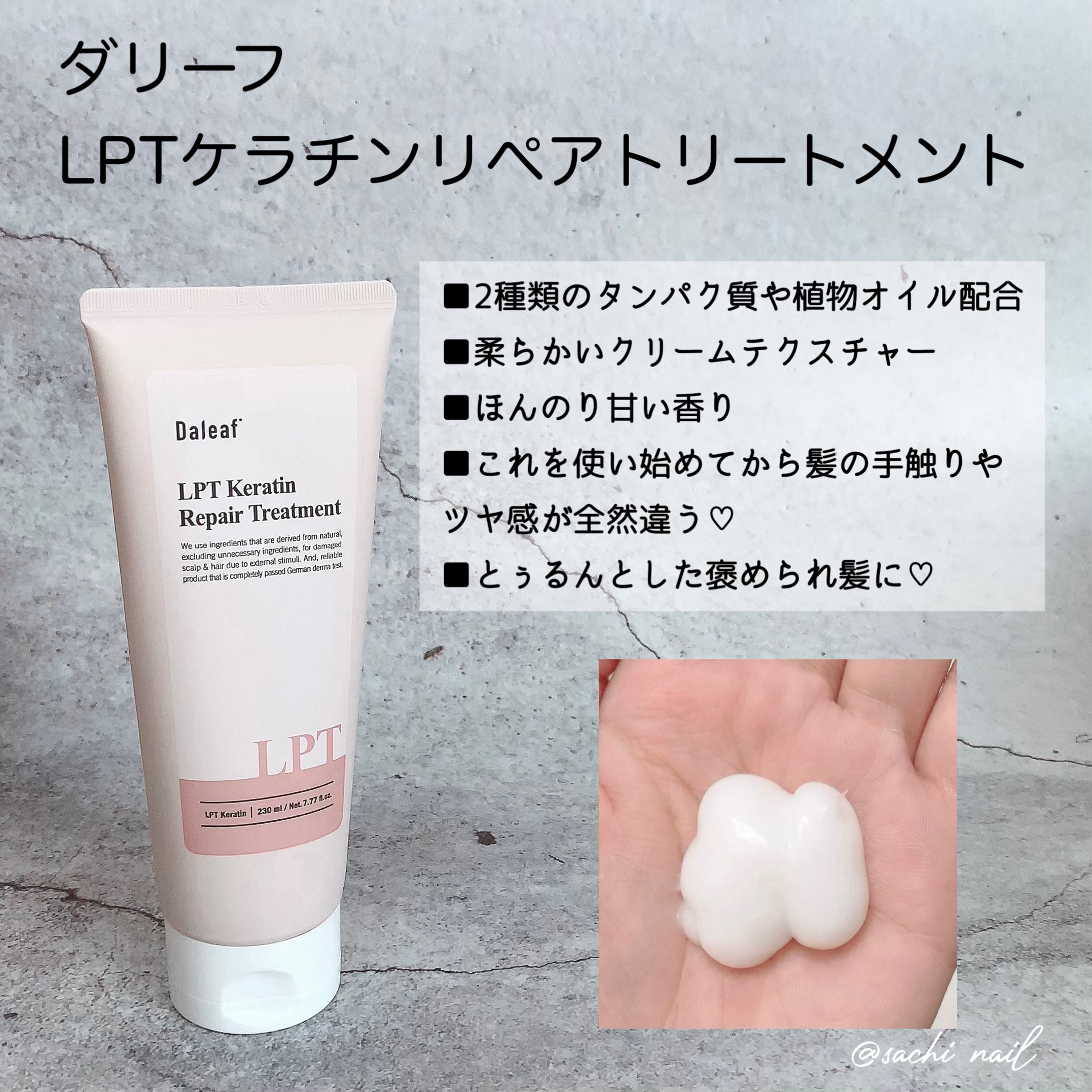 LPTケラチンリペアトリートメント/Daleaf/洗い流すヘアトリートメントを使ったクチコミ（3枚目）
