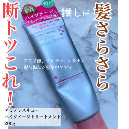 アミノレスキュー ハイダメージヘアパック/アミノレスキュー/ヘアマスク・ヘアパックを使ったクチコミ(1枚目)