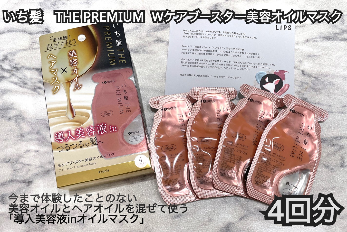 いち髪 THE PREMIUM Wケアブースター美容オイルマスク/いち髪/ヘアマスク・ヘアパックを使ったクチコミ(1枚目)