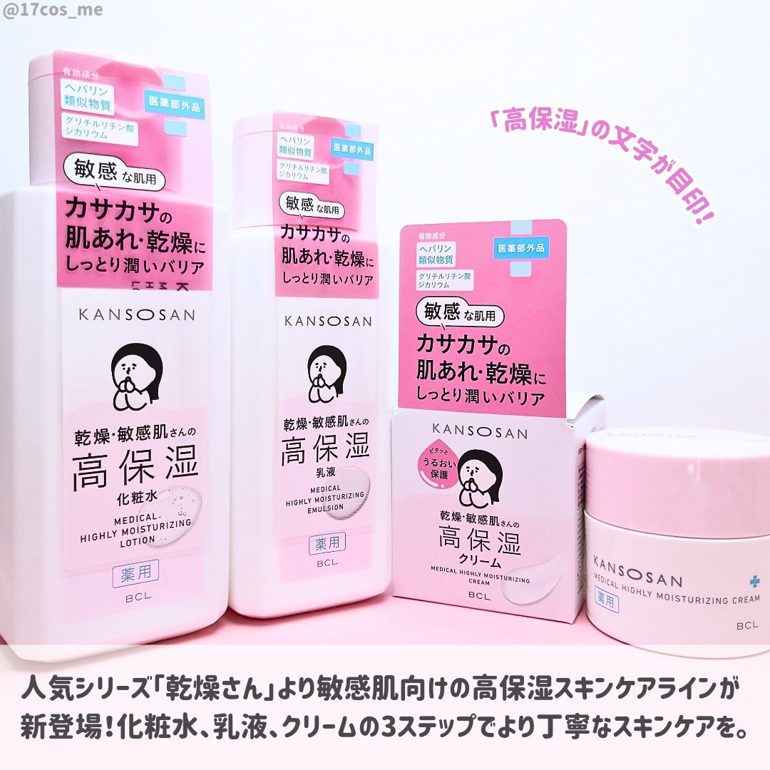 薬用高保湿化粧水/乾燥さん/化粧水を使ったクチコミ（2枚目）