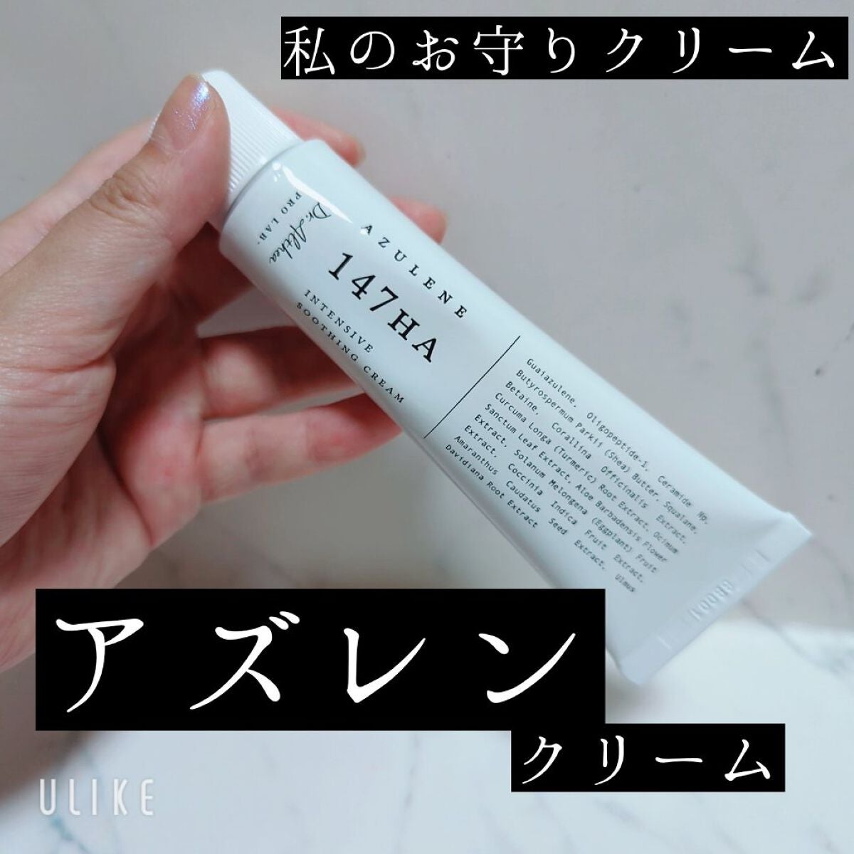 147バリアクリーム/Dr.Althea/フェイスクリームを使ったクチコミ(1枚目)