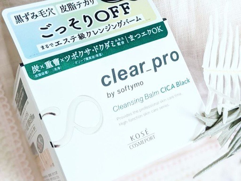 ソフティモ クリアプロ クレンジングバーム CICA ブラック/ソフティモ/クレンジングバームを使ったクチコミ（2枚目）