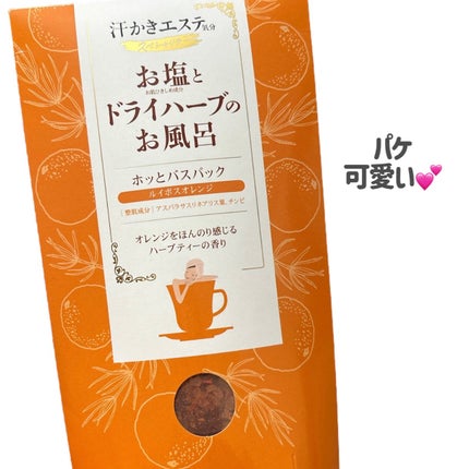 汗かきエステ気分 スペシャリテ ホッとバスパック/マックス/生薬系入浴剤を使ったクチコミ(2枚目)