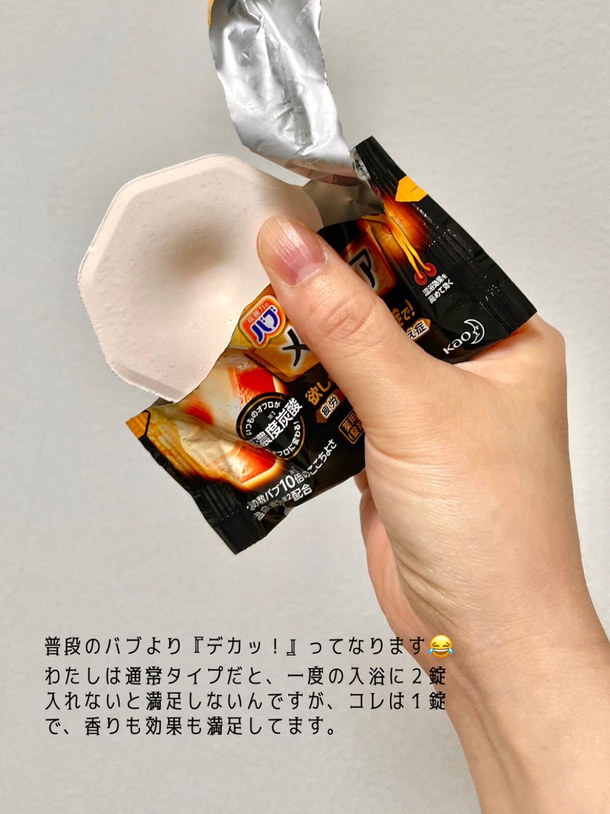 メディキュア/バブ/炭酸系入浴剤を使ったクチコミ(2枚目)