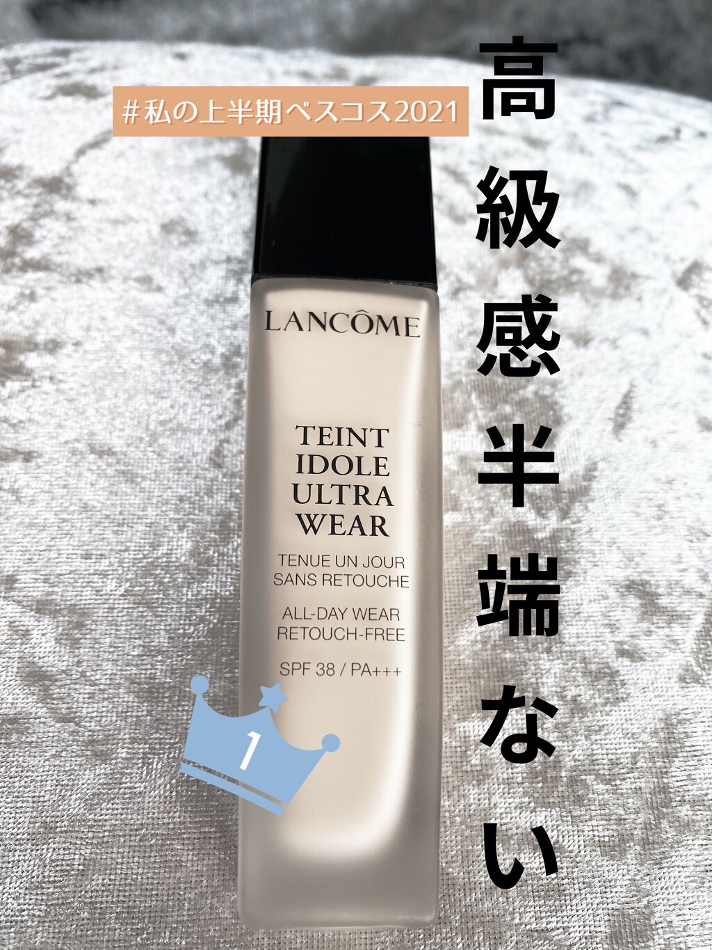 タンイドル ウルトラ ウェア リキッド PO-01/LANCOME/リキッドファンデーションを使ったクチコミ（1枚目）