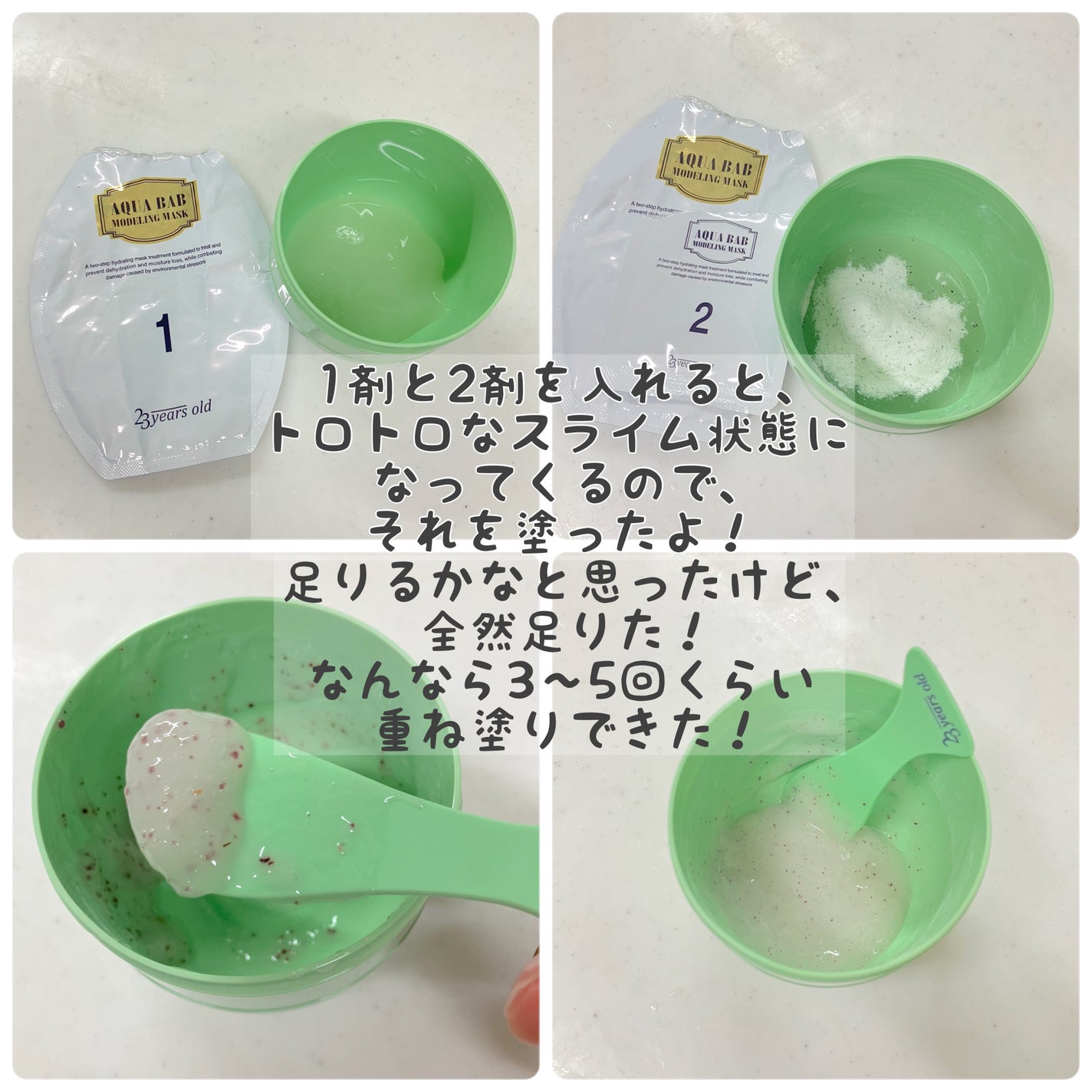 アクアバムモデリングマスク/23years old/洗い流すパック・マスクを使ったクチコミ(2枚目)