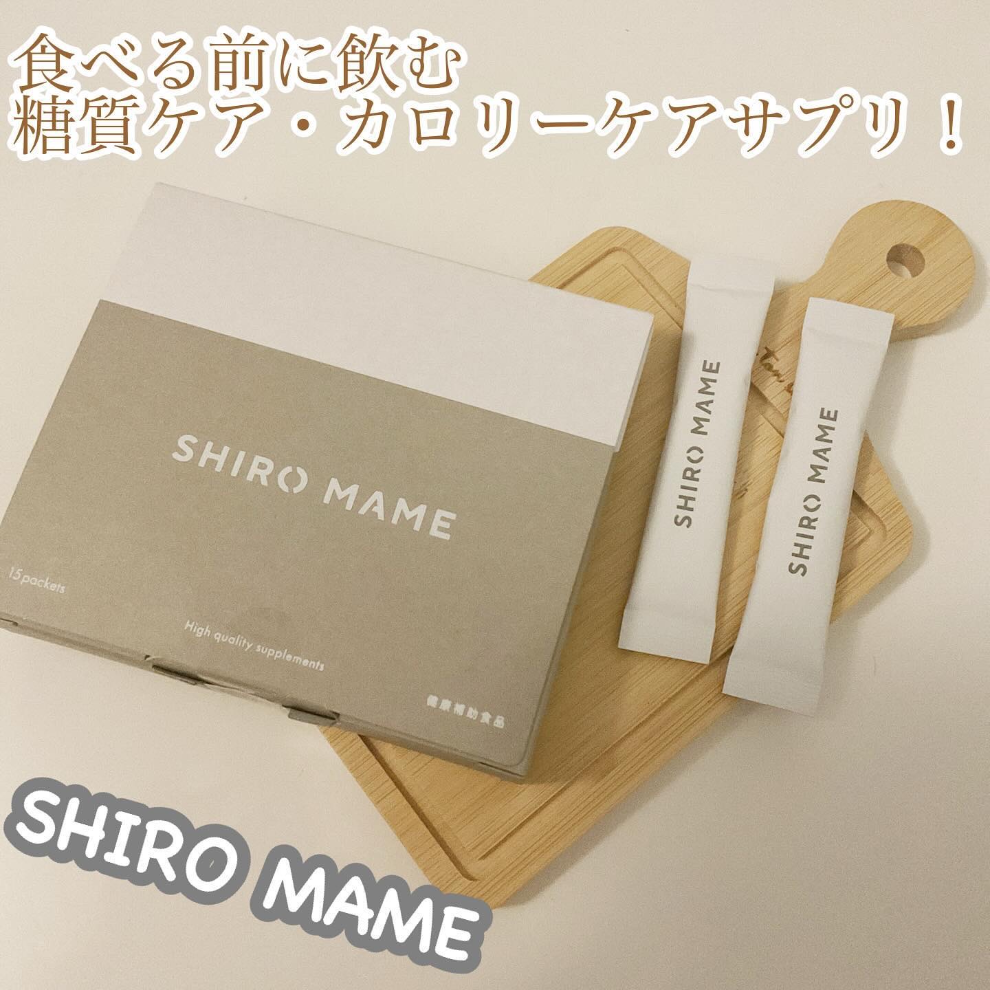 SHIROMAME/SHIROMAME/ボディサプリメントを使ったクチコミ（1枚目）