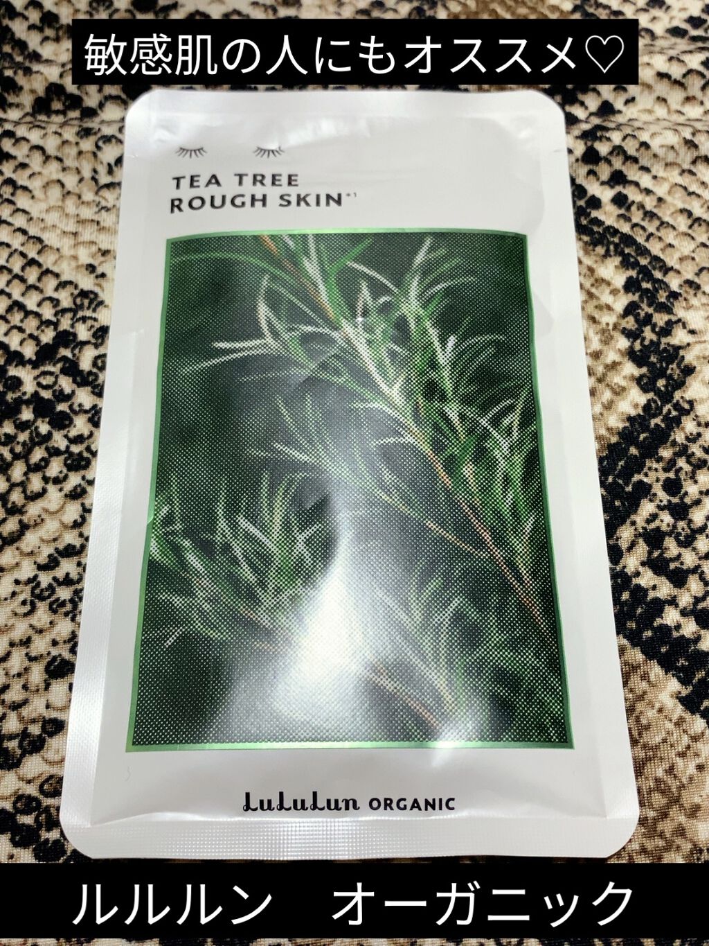 ルルルンオーガニック ティーツリー/ルルルン/シートマスク・パックを使ったクチコミ（1枚目）