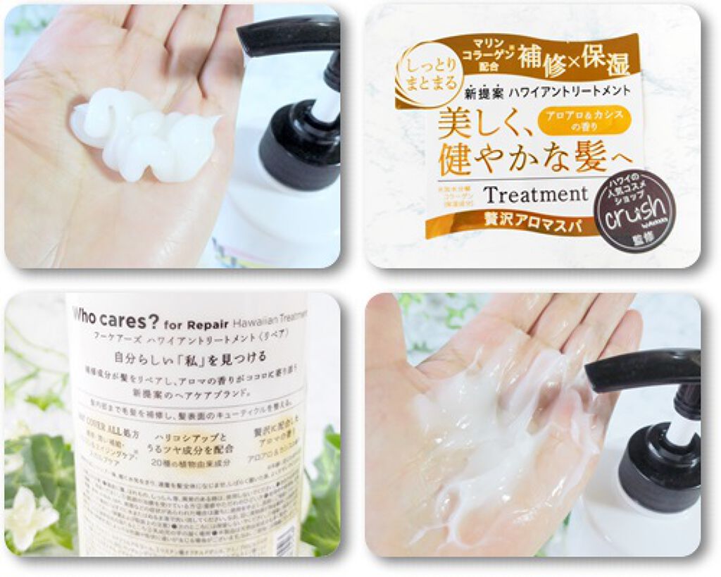 ハワイアンシャンプー&トリートメント <リペア>/who cares?/市販シャンプーを使ったクチコミ(4枚目)