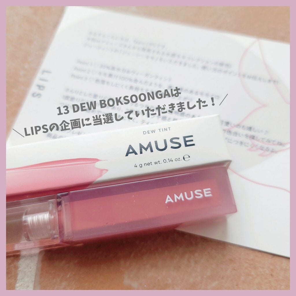 デューティント/AMUSE/リップティントを使ったクチコミ(7枚目)