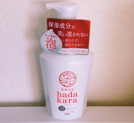 hadakara ボディソープ フローラルブーケの香り/hadakara/ボディソープを使ったクチコミ(1枚目)